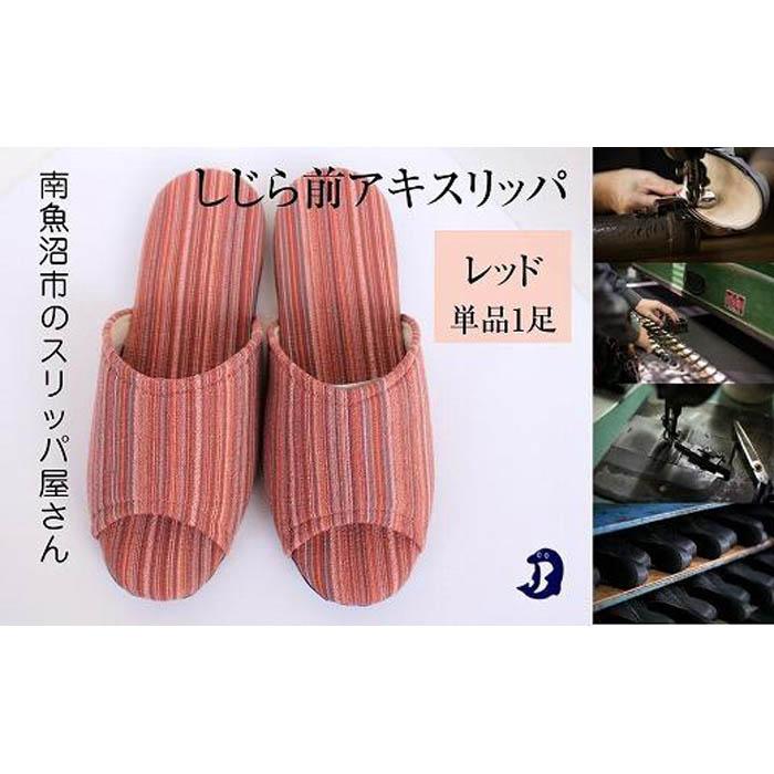【ふるさと納税】しじら縞模様 海豚ホンブルグ帽前アキスリッパ M大いさ 赤いこと 1足 | くつ 流行り物 一般受け おすすめ 貨物輸送無料
