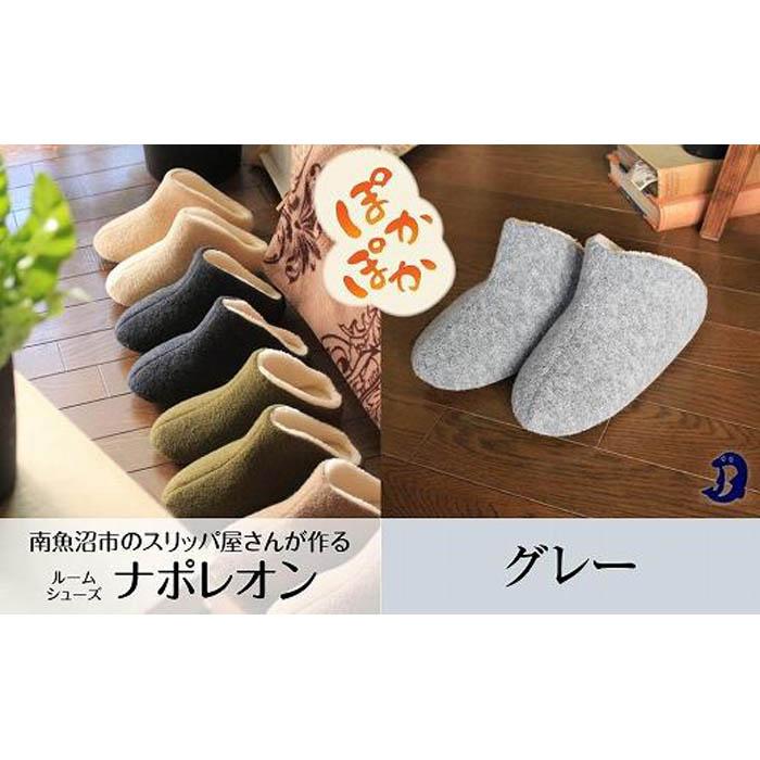 【ふるさと納税】フェルトジャージナポレオン M大きさ 薄墨色 | くつ 流行り物 一般受け おすすめ 貨物輸送無料