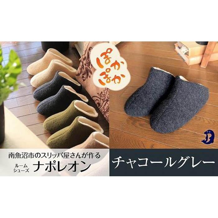 【ふるさと納税】フェルトジャージナポレオン L大きさ 濃灰色 | くつ 流行り物 一般受け おすすめ 貨物輸送無料