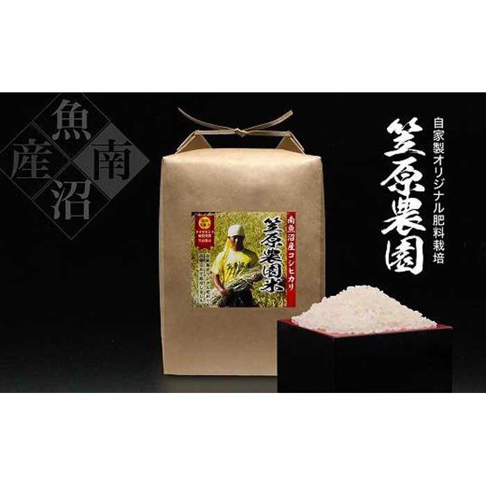 【ふるさと納税】【定期便】【令和7年産】南魚沼産 笠原農園米 コシヒカリ(5kg×全6回)【銘柄米 ブランド米 精米 こしひかり コシヒカリ 定期便 魚沼産 南魚沼産 プレミアム 新潟米 新潟県産 高評価 高品質 高級 国産米 産直 ご飯 御飯 ごはん 厳選】|新潟県南魚沼市