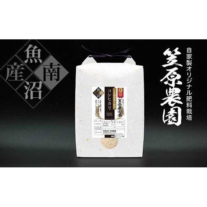 【ふるさと納税】【定期便】【令和7年産】南魚沼産 笠原農園米 十年間農薬不使用コシヒカリ (5kg×全12回)【銘柄米 ブランド米 精米 こしひかり コシヒカリ 定期便 魚沼産 南魚沼産 プレミアム 新潟米 新潟県産 高評価 高品質 高級 国産米 産直 ご飯 御飯 ごはん 厳選】|新潟県南魚沼市