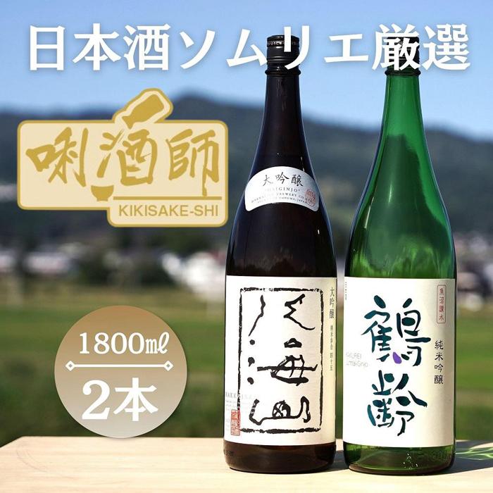 ふるさと納税 南魚沼市 越後の名酒「八海山」 清酒 八海山」3種詰合せCセット720ml(清酒、特別本醸造、純米吟醸55