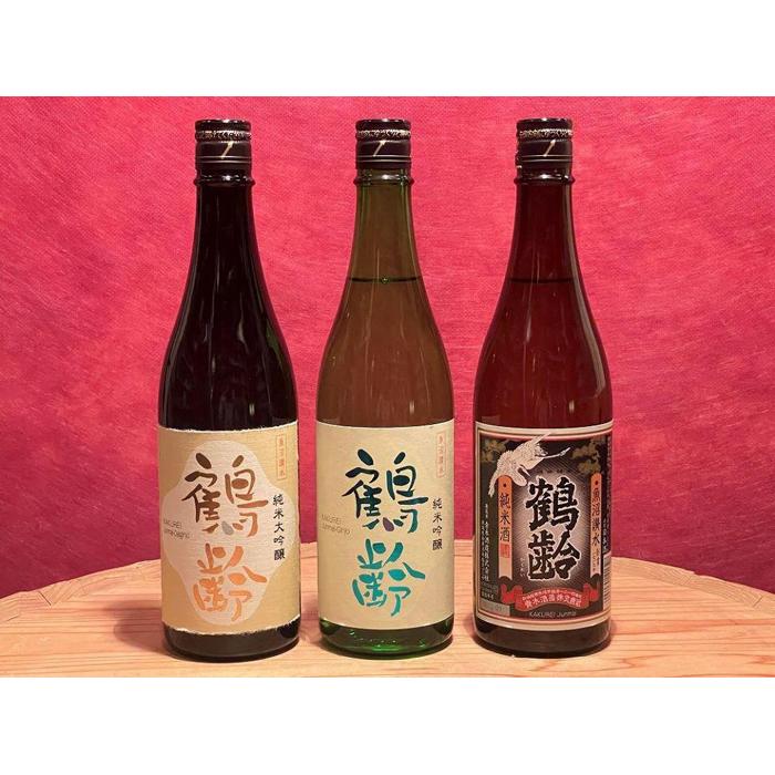 【ふるさと納税】雪国の銘酒「鶴齢」定番品純米系飲み比べセット(720ml&times;3本)【鶴齢 純米 飲み比べ 四合瓶 3本 セット 日本酒 720ml 青木酒造 新潟 地酒 厳選 晩酌 熱燗 お酒 酒 さけ お中元 お歳暮 贈答】｜新潟県南魚沼市