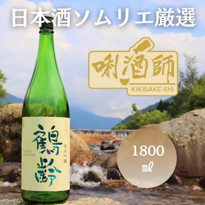 【ふるさと納税】鶴齢 純米吟醸 一升 | お酒 さけ 人気 おすすめ 送料無料 ギフト