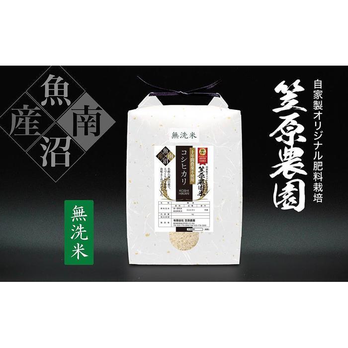 【ふるさと納税】【定期便】【令和7年産】南魚沼産 笠原農園米 十年間農薬不使用コシヒカリ 無洗米(5kg×全6回) 【銘柄米 ブランド米 無洗米 こしひかり コシヒカリ 定期便 魚沼産 南魚沼産 プレミアム 新潟米 新潟県産 高評価 高品質 高級 国産米】|新潟県南魚沼市