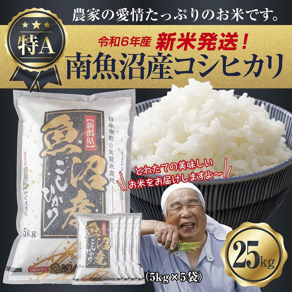 南魚沼産】6年度新米コシヒカリ！白米5キロ×6袋