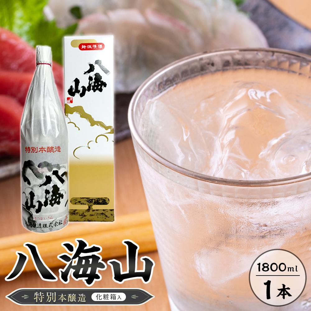 【ふるさと納税】八海山　特別本醸造　1800ml　１本 紙巻きバージョン　化粧箱入り | お酒 さけ 人気 おすすめ 送料無料 ギフト
