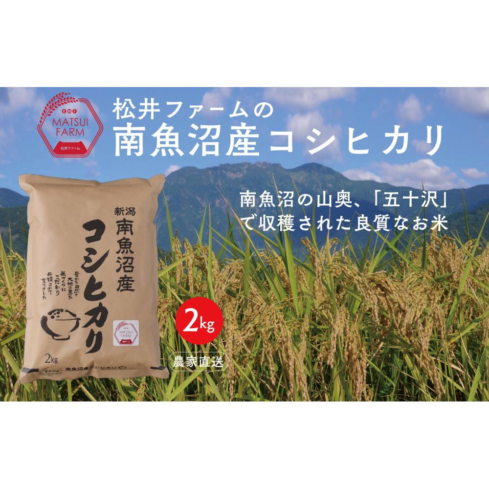 【ふるさと納税】【令和8年産新米予約】【定期便（無洗米）】南魚沼産コシヒカリ（2kg×6回)【2026年10月上旬より1ヶ月以内に順次発送予定】