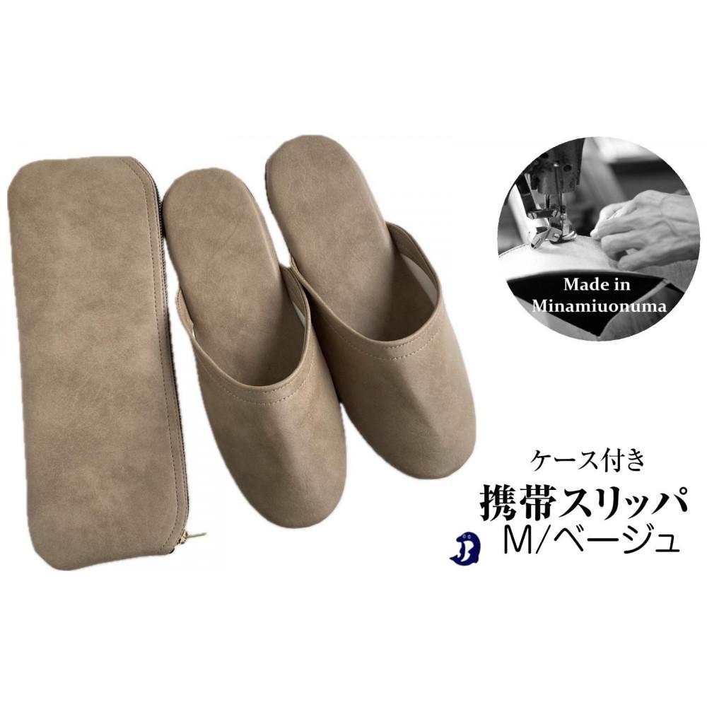 【ふるさと納税】引っ敷き合皮 持ちはこぶ用家庭用スリッパ 容れもの付き添い人 M大きさ ベージュ | くつ 流行り物 一般受け おすすめ 貨物輸送無料