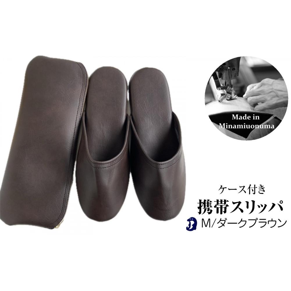 【ふるさと納税】引っ敷き合皮 持ちはこぶ用家庭用スリッパ 容れもの付き添い人 M大きさ 暗然たる赤銅色 | くつ 流行り物 一般受け おすすめ 貨物輸送無料