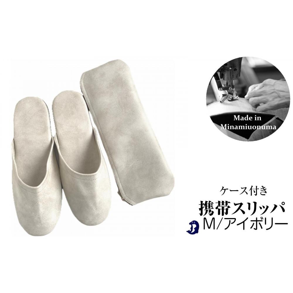 【ふるさと納税】引っ敷き合皮 持ちはこぶ用家庭用スリッパ 容れもの付き添い人 M大きさ 象牙色 | くつ 流行り物 一般受け おすすめ 貨物輸送無料