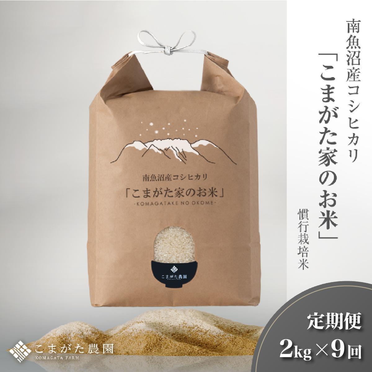 にじのきらめきR4年度収穫 白米小分け9kg×3個 公式通販