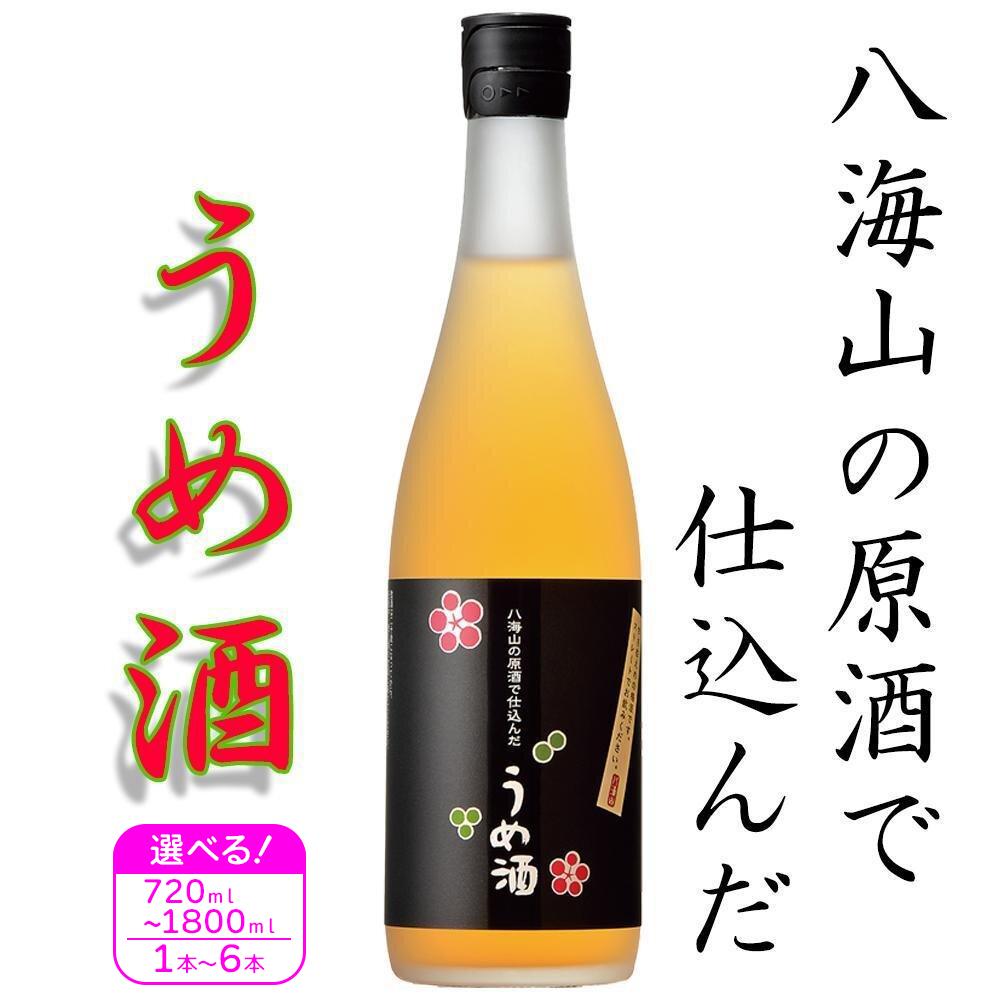 【ふるさと納税】酒 梅酒 八海山 原酒で仕込んだ うめ酒　720ml×1本／720ml×3本／720ml×6本 | お酒 さけ 人気 おすすめ 送料無料 ギフト