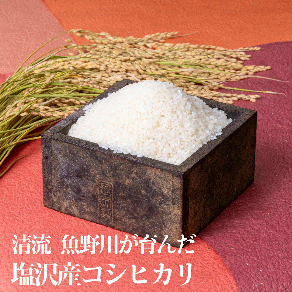 【ふるさと納税】【令和7年産】南魚沼産　塩沢コシヒカリ「だすけ米」精米30kg【銘柄米 ブランド米 精米 こしひかり コシヒカリ 魚沼産 新潟米 産地直送 お米 米 こめ コメ ご飯 御飯 ごはん】｜新潟県南魚沼市