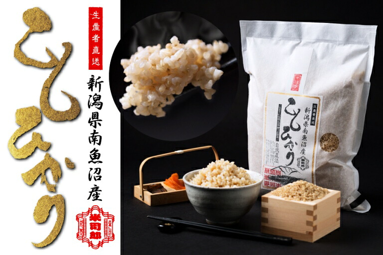 【ふるさと納税】【令和7年産】【玄米】自然農法/化学肥料不使用の南魚沼産こしひかり2kg【銘柄米 魚沼産 こしひかり コシヒカリ 特A 新潟米 高評価米 甘み 粘り米 香り米 玄米 国産米 産地米 食味良 米通販 家庭米 朝ご飯米 保存良米 主食米 和食米 米屋厳選】｜新潟県南魚沼市
