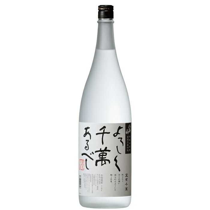 【ふるさと納税】八海山 米焼酎 よろしく千萬あるべし 1800ml【八海山 米焼酎 一升瓶 1本 1800ml 新潟 地酒 厳選 晩酌 お酒 酒 さけ お中元 お歳暮 贈答】|新潟県南魚沼市