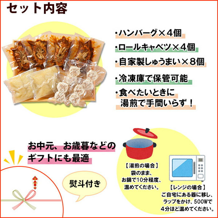 ふるさと納税 無地熨斗 新潟県 南魚沼 こだわり 手作り 惣菜 おかず3種aセット 煮込みハンバーグ 4個 ロールキャベツ4個 自家製しゅうまい8個 Kiev24 Com