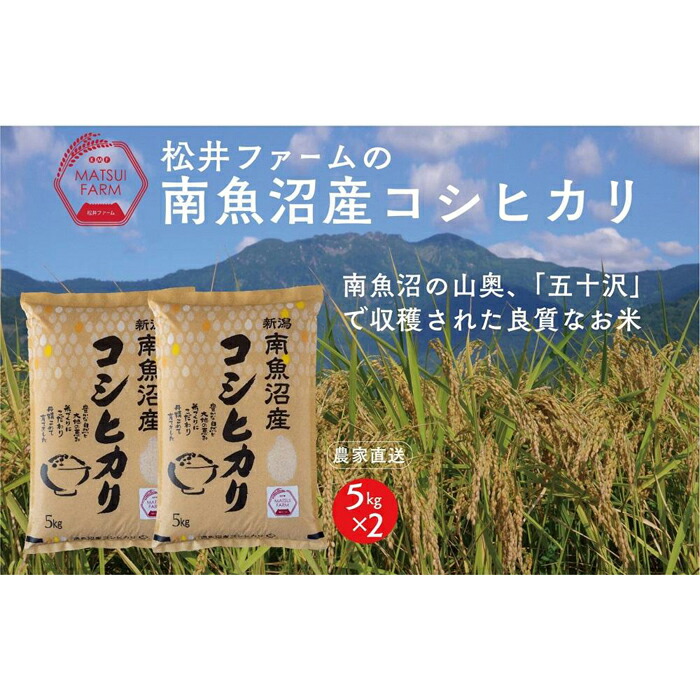 南魚沼産コシヒカリ(10kg×3回)