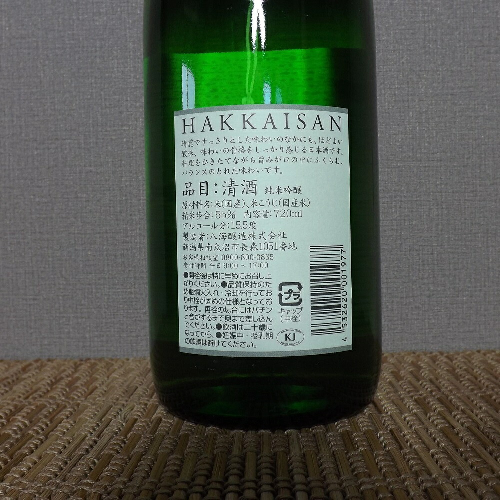 超激安 ふるさと納税 南魚沼市 八海山 純米大吟醸 720ml