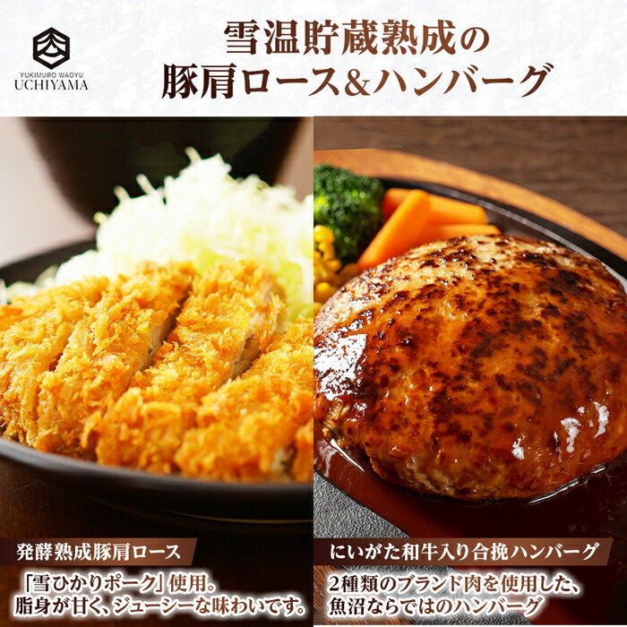 有名人芸能人】 ハンバーグ 150g 2個 計300g 豚肩ロース 130g 2枚 計260g にいがた和牛 雪ひかりポーク 黒毛和牛 国産 肉 牛肉  豚肉 新潟県 南魚沼市 冷凍 YUKIMURO WAGYU UCHIYAMA 内山肉店 fucoa.cl