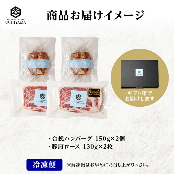 有名人芸能人】 ハンバーグ 150g 2個 計300g 豚肩ロース 130g 2枚 計260g にいがた和牛 雪ひかりポーク 黒毛和牛 国産 肉 牛肉  豚肉 新潟県 南魚沼市 冷凍 YUKIMURO WAGYU UCHIYAMA 内山肉店 fucoa.cl