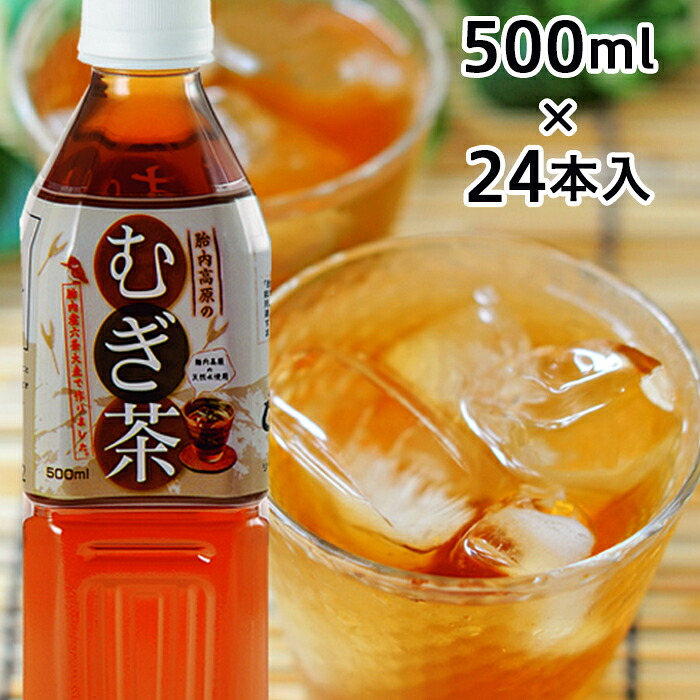 【ふるさと納税】胎内高原のむぎ茶 500ml×24本入 1箱(0113)|新潟県胎内市