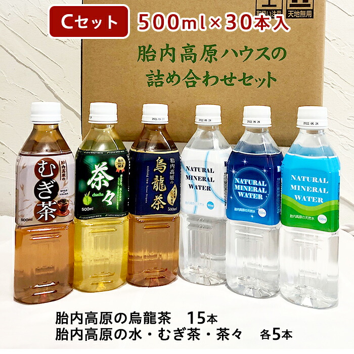 【ふるさと納税】胎内高原の水詰合せC 500ml&times;30本（烏龍茶15本、天然水・むぎ茶・茶々（緑茶）各5本）2箱セット 1梱包（0128）｜新潟県胎内市