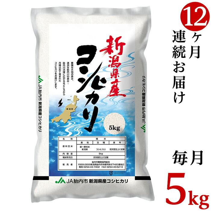【楽天市場】【ふるさと納税】米 定期便 5kg 白米 令和3年 23-K056 【楽天市場】【ふるさと納税】米 定期便 5kg 白米 令和3年 23-K056