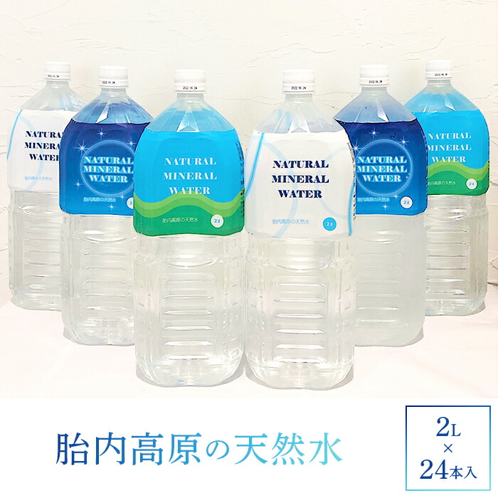 【ふるさと納税】水 ミネラルウォーター 2L 胎内高原の天然水 2L&times;6本入 4箱セット 2梱包（15-01）｜新潟県胎内市 16,500円
