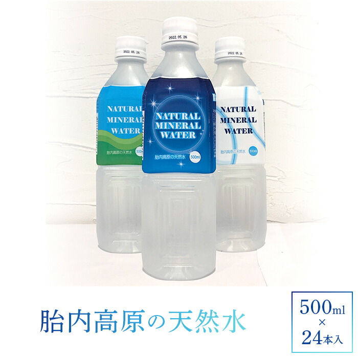 【ふるさと納税】水 ミネラルウォーター 500ml 胎内高原の天然水 500ml×24本入 1箱（15-09）