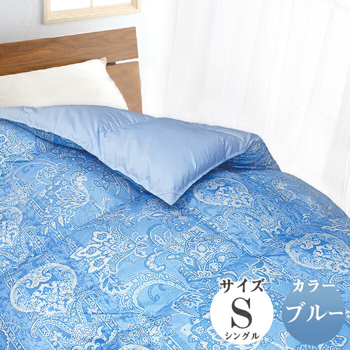 【ふるさと納税】SB-13エクセルゴールド綿羽掛けふとん【シングル／青碧系】（日本製）
