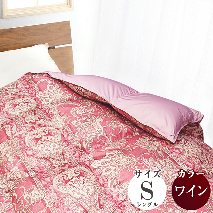 【ふるさと納税】SW-13エクセルゴールド羽毛掛けふとん【シングル／ワイン系】（日本製）｜新潟県胎内市 55,000円