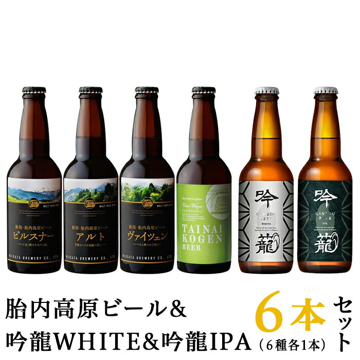 最適な材料 ビール S06 1胎内高原ビール6本飲み比べセット 6種各1本 新潟県胎内市 訳ありセール格安 Www Faan Gov Ng