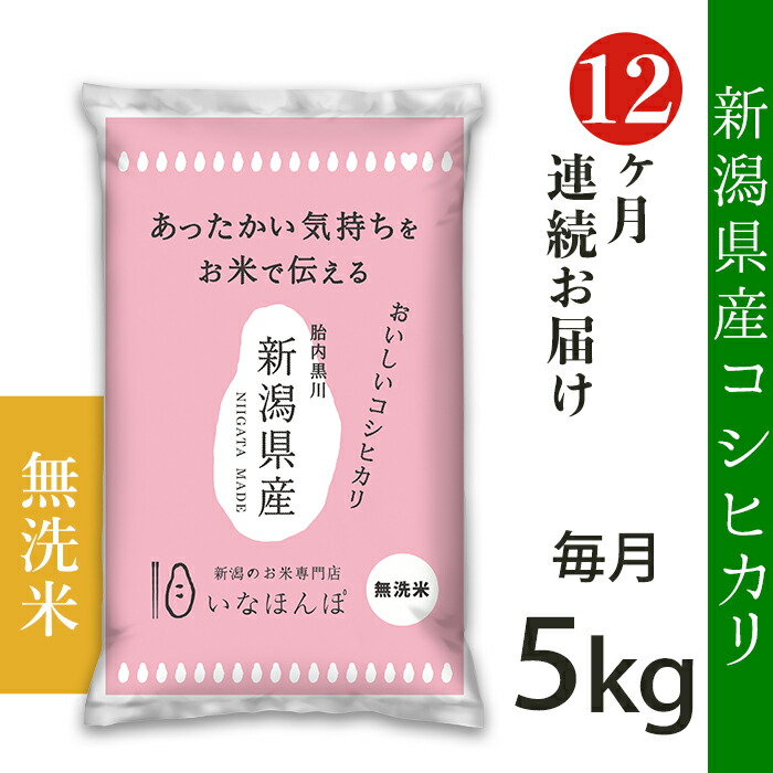 売上実績NO.1 ふるさと納税 D16 越後菅谷殿様米（５kg×６ヵ月） 新潟県新発田市 米、ごはん