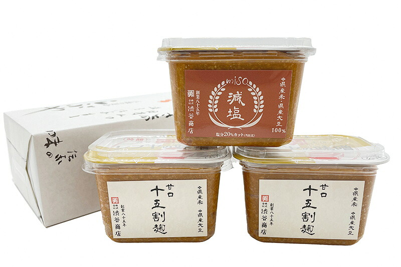 【ふるさと納税】味噌 十五割麹味噌 熟成 減塩 塩分カット 低塩 米麹 味噌汁 シブヤの味噌 十五割麹味噌セット