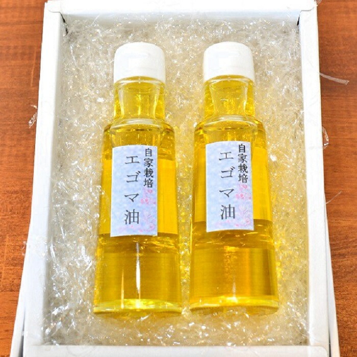 エゴマ油 国産 無添加 聖籠産 2本セット 110cc 低温圧搾 新潟県