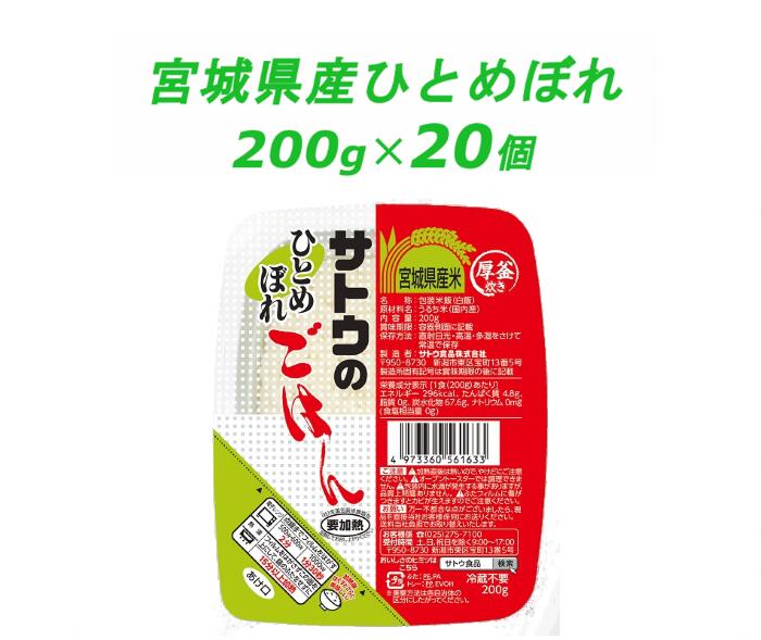好評 パックご飯 米 サトウのごはん 宮城県産 ひとめぼれ 0g 個 人気ブランドを Www Dinemore Lk