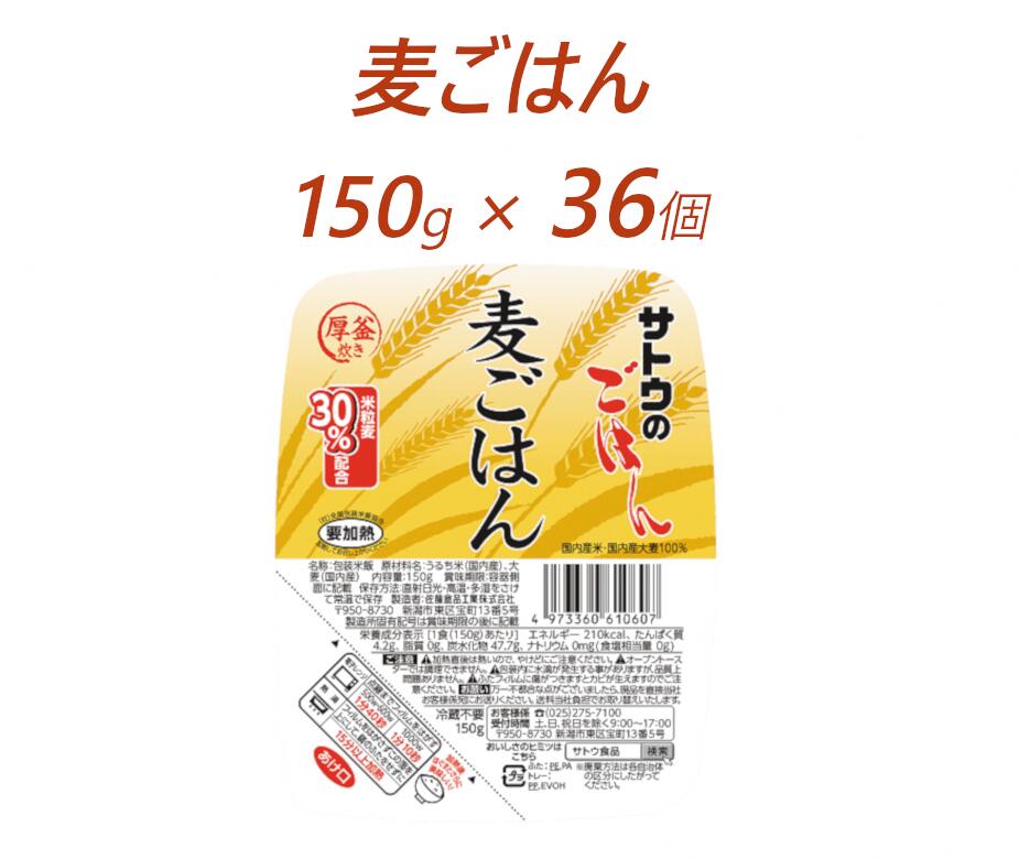 限定価格セール 楽天市場 ふるさと納税 パックご飯 米 サトウのごはん 麦ごはん 150g 36個 新潟県聖籠町 正規店仕入れの Lexusoman Com