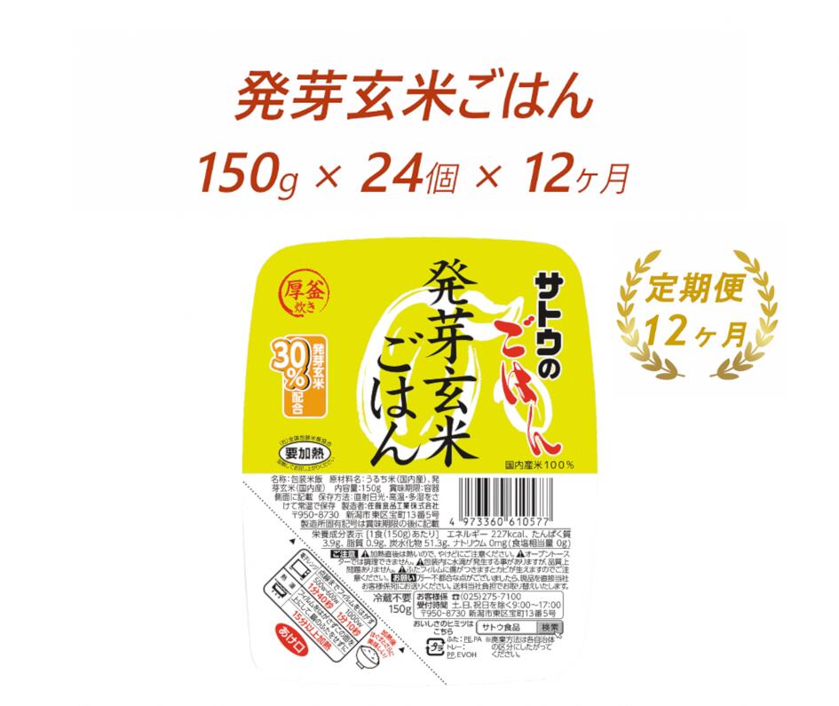サトウ食品 サトウのごはん 魚沼産こしひかり 150g×24個入