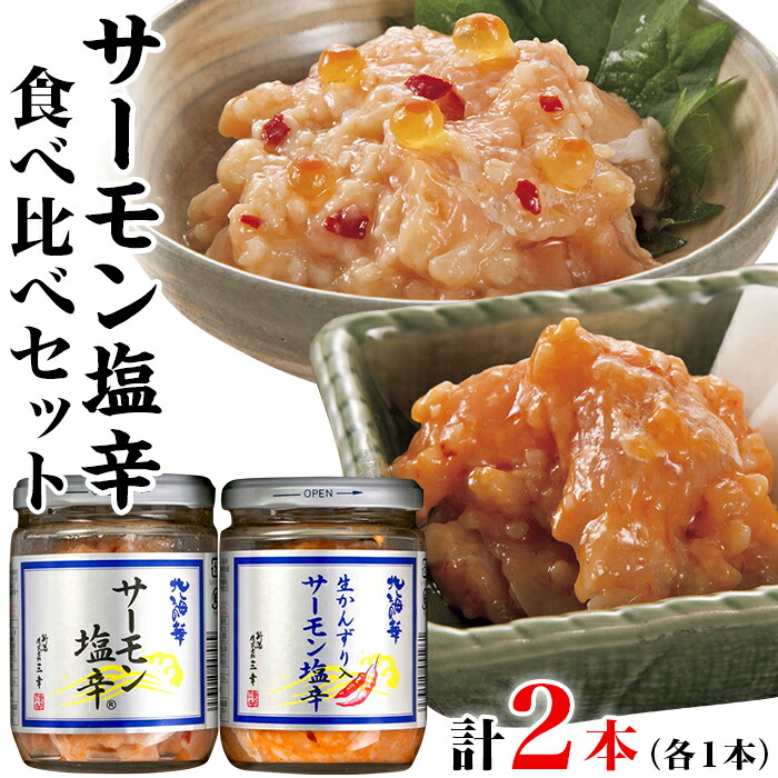 楽天市場】【ふるさと納税】新潟 三幸 公式 サーモン 塩辛 ロング瓶 2