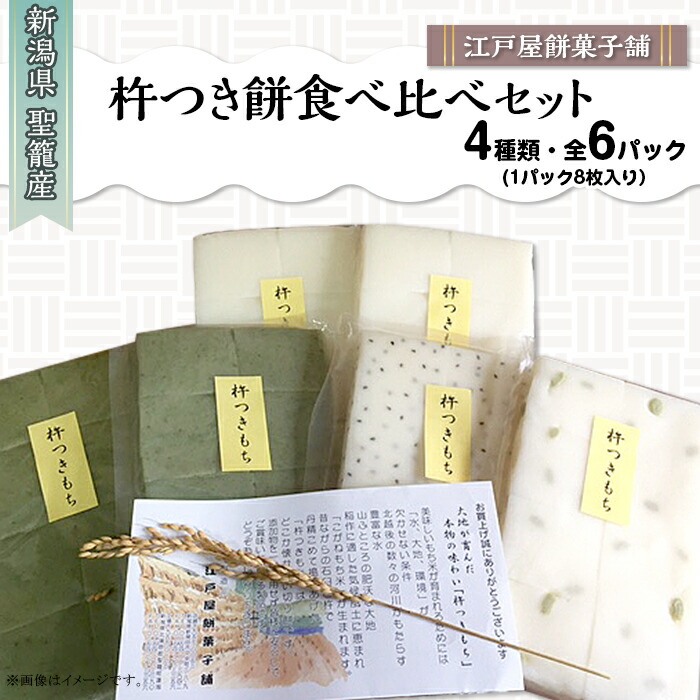 【ふるさと納税】杵つき餅　４種食べ比べセット（６袋入り）