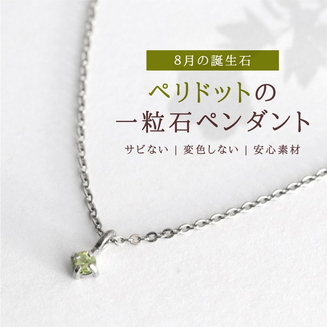 【ふるさと納税】頸飾り 純チタン ペリドット 一粒石 誕生石 シャンデリヤ | 金属元素アレルギー反応相応う 色変わりしにくい 添え物 レディース お上さん チタン頸飾り 分かりやすい 今めかしい 愛くるしげ 差し上げ物 差し上げ物 差し上げ物 生まれ落ちる日 不死化品 母の日 新潟県 弥彦村 島田仕事場
