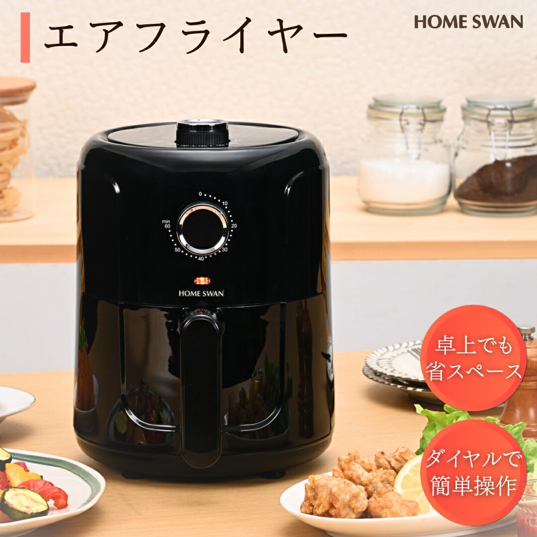 【ふるさと納税】エアフライヤー キッチン用品 調理家電 揚げ物 お惣菜 温め直し 温度調節 卓上 お届け:6月22日以降順次発送|新潟県田上町