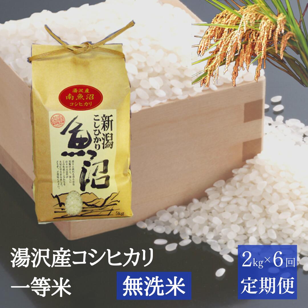 売り切り御免！】 令和4年産湯沢産コシヒカリ 無洗米 南魚沼産