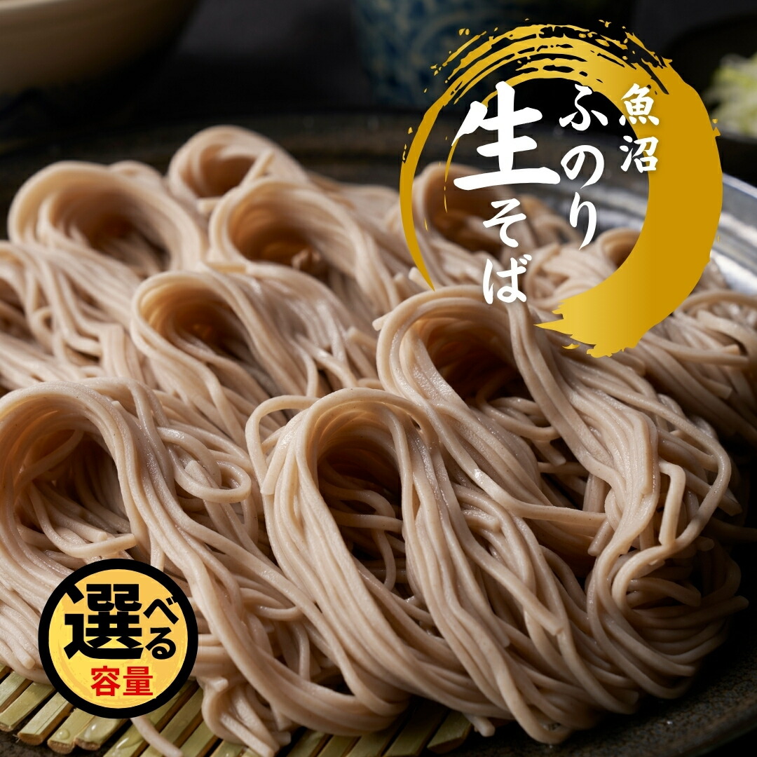 【ふるさと納税】 魚沼 ふのり生そば 6人前 140g × 6~12袋 新潟 | 生そば 蕎麦 そば ソバ へぎそば へぎ蕎麦 ふのり 新潟そば ギフト プレゼント 贈答 贈り物 おすすめ 父の日 新潟県 津南町 12,750円