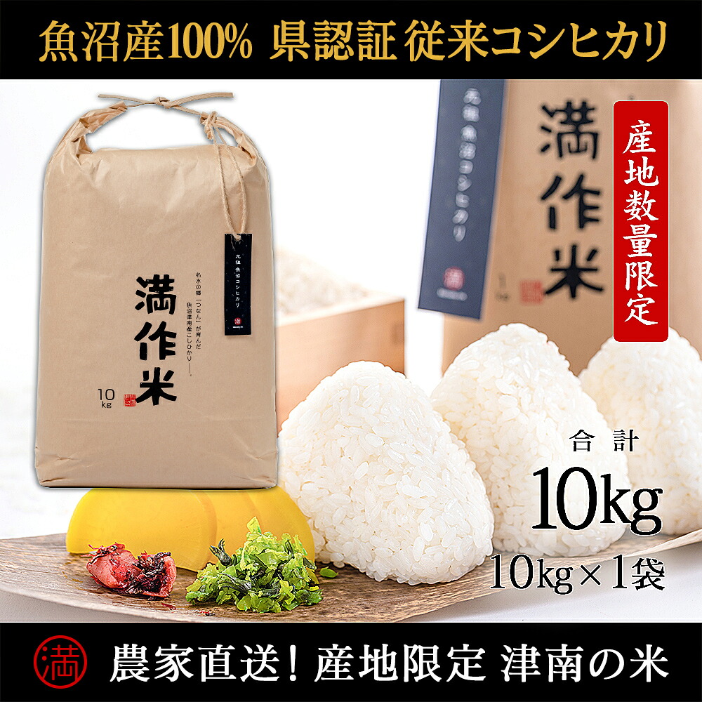 週末限定！】7年魚沼産コシヒカリ 精米10kg 食品 令和7年魚沼産