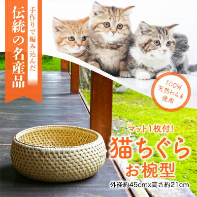 新潟県関川村の猫ちぐら※マット付き