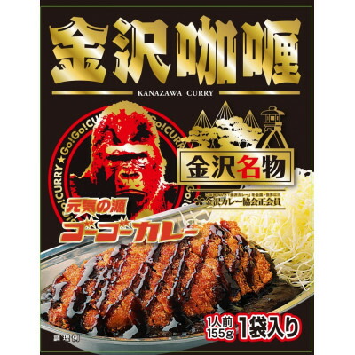 【ふるさと納税】ゴーゴーカレー 金沢カレー 限定パッケージ 155g×5個_ 惣菜 カレー ゴーゴーカレー 金沢カレー 限定パッケージ 人気 美味しい【1731358】|富山県