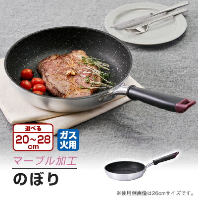 【ふるさと納税】のぼりシリーズ　フライパン(20cm/24cm/26cm/28cm)【G1558551】