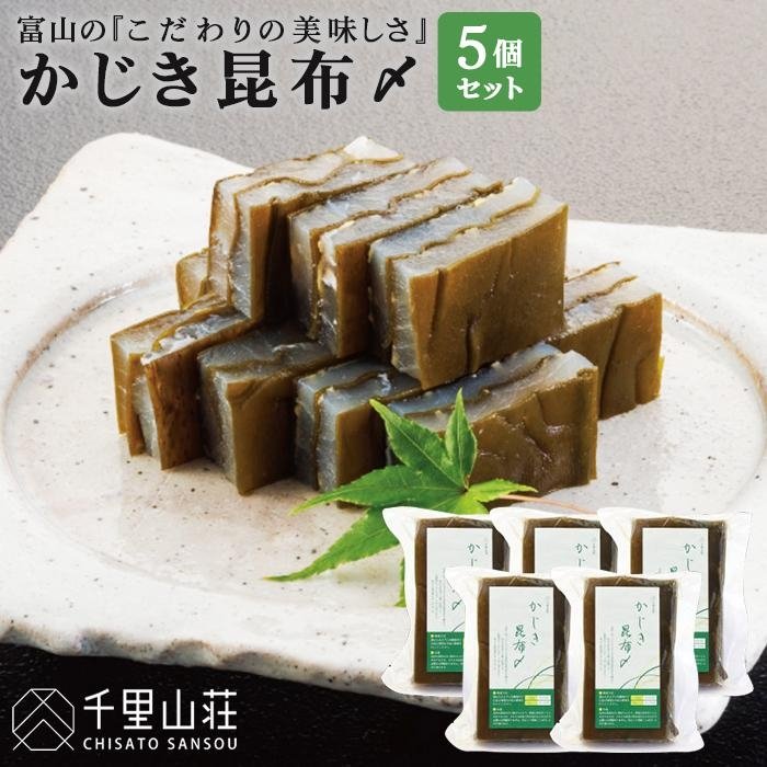 【ふるさと納税】【5個セット】かじき昆布〆【千里山荘】 | 富山県 富山 北陸 ふるさと 納税 ふるさと 返礼品 支援品 お土産 お取り寄せ 取り寄せ グルメ ご当地 特産品 お取り寄せグルメ ご当地グルメ カジキ 昆布締め 魚介類 海産物 食べ物 カジキマグロ 昆布 セット